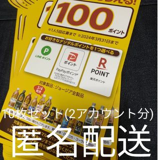 コカコーラ(コカ・コーラ)の必ずもらえる‼️1000P(2アカウント分)(フード/ドリンク券)