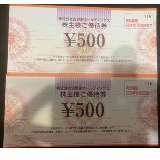 ヨシノヤ(吉野家)の【最新】吉野家　株主優待券　1000円(その他)