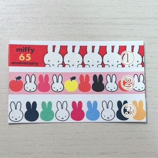 ミッフィー(miffy)のミッフィーマスキングテープ３種(テープ/マスキングテープ)