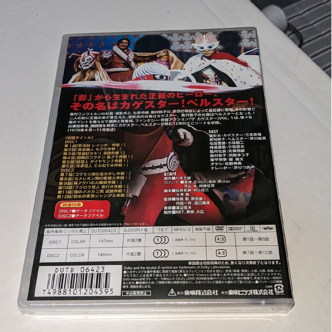 ザ・カゲスター VOL.1 DVD エンタメ/ホビーのDVD/ブルーレイ(特撮)の商品写真