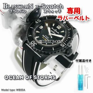 BLANCPAIN - BLANCPAIN×Swatch　ブランパン×スウォッチ　専用ベルト(WB00A