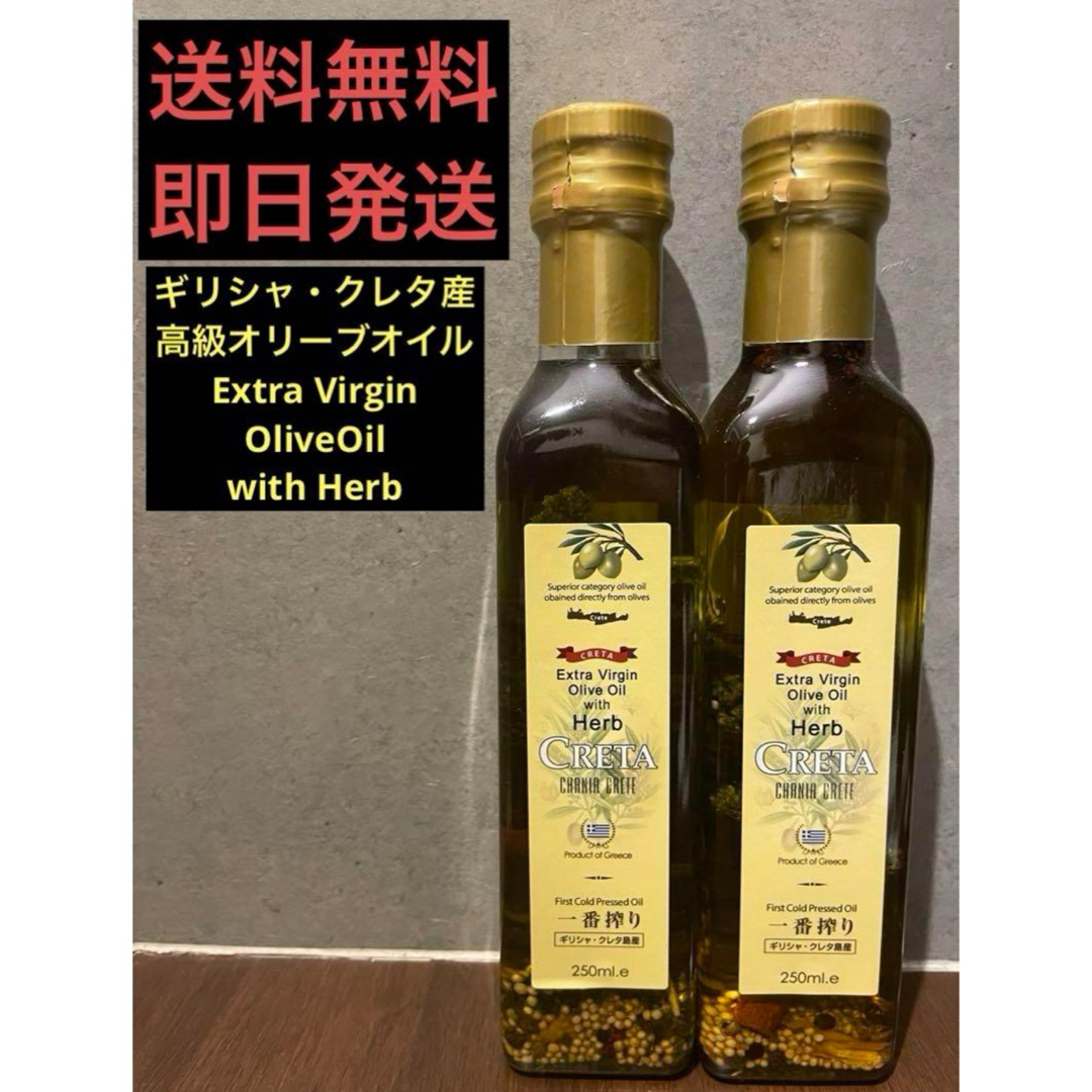 希少種 クレタ島産　8種のハーブ入　エキストラバージンオリーブオイル 食品/飲料/酒の食品(調味料)の商品写真