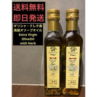 希少種 クレタ島産　8種のハーブ入　エキストラバージンオリーブオイル(調味料)