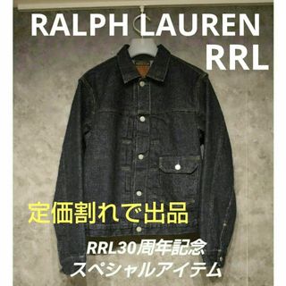 ダブルアールエル(RRL)の【神✨最安値！半額以下】定価11万 RRL30周年限定デニムジャケット(Gジャン/デニムジャケット)