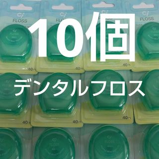 10個セット　歯科専売　Ciフロス　フッ素加工・ミントワックス 40m(歯ブラシ/デンタルフロス)