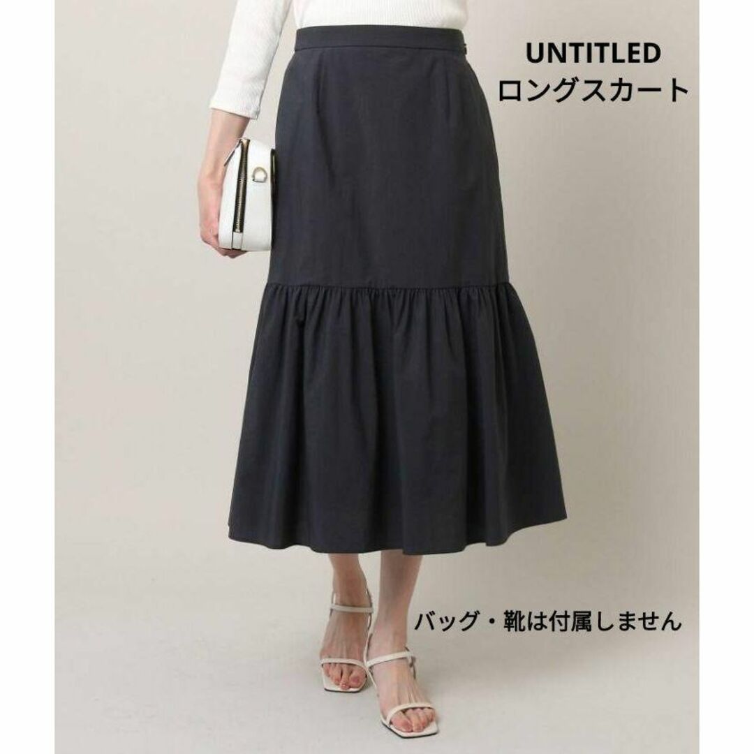 UNTITLED - 美シルエットUNTITLEDロングスカート 黒 ブラック S マーメイド フレア