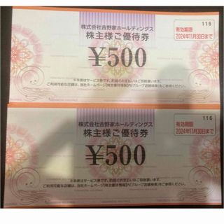 ヨシノヤ(吉野家)の【最新】吉野家　株主優待券　1000円(その他)