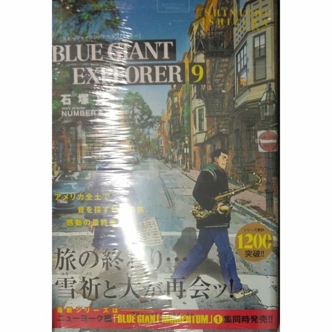 未開封新品希少品　BLUE GIANT EXPLORER 9　ブルージャイアント エンタメ/ホビーの漫画(青年漫画)の商品写真