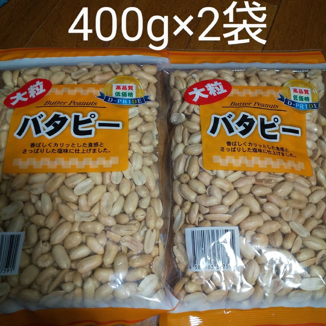 バターピーナッツ400g×2袋 食品/飲料/酒の食品(菓子/デザート)の商品写真