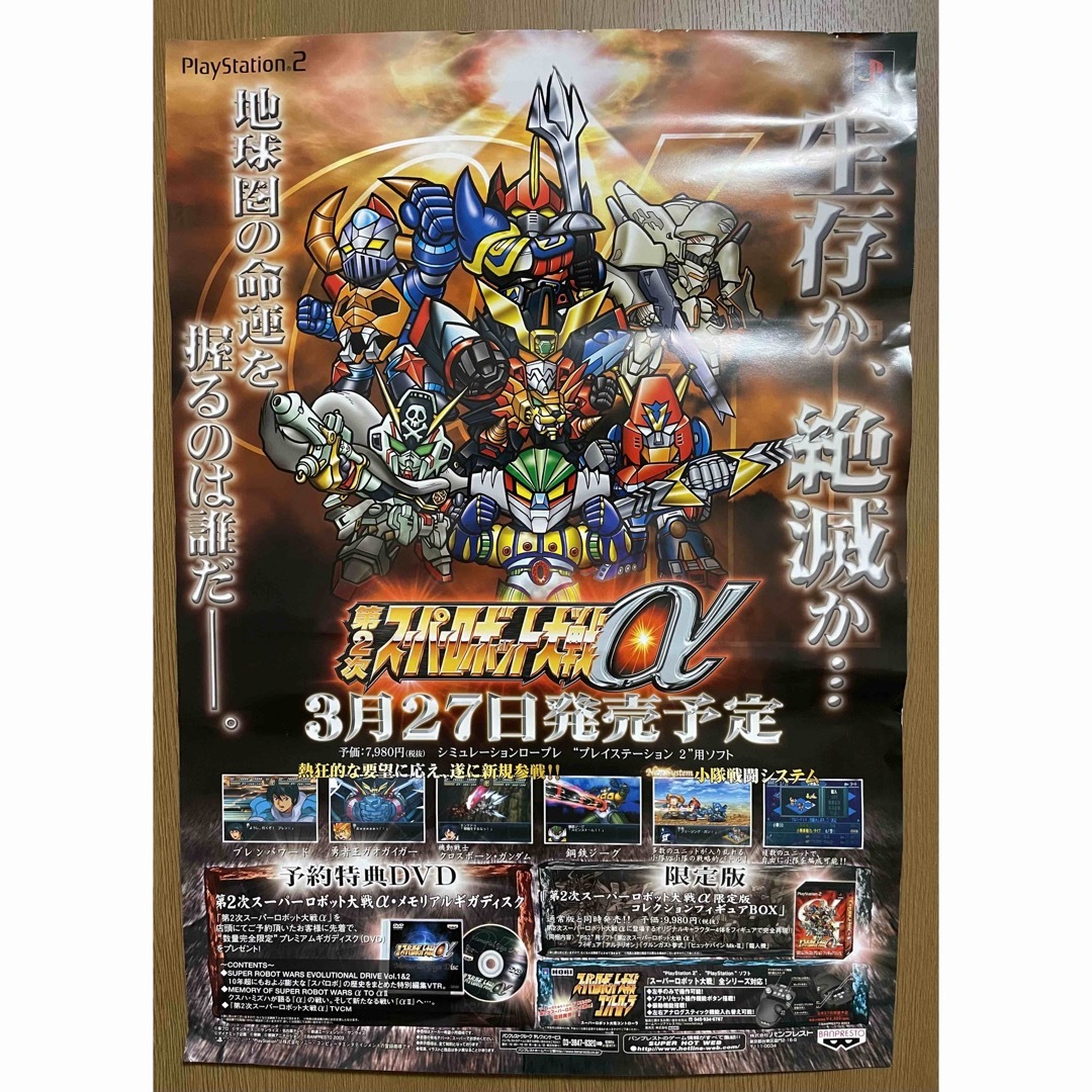 BANPRESTO(バンプレスト)の第2次スーパーロボット大戦α ポスター2枚セット エンタメ/ホビーのゲームソフト/ゲーム機本体(家庭用ゲームソフト)の商品写真