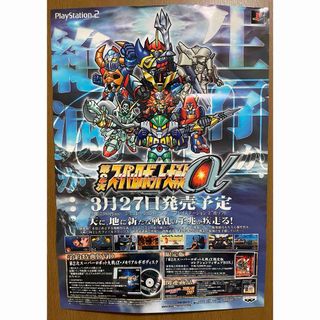 バンプレスト(BANPRESTO)の第2次スーパーロボット大戦α ポスター2枚セット(家庭用ゲームソフト)