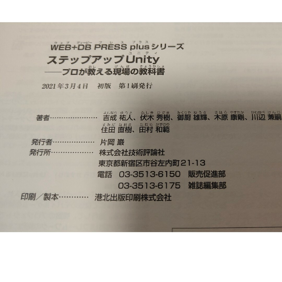 【裁断済】ステップアップＵｎｉｔｙ エンタメ/ホビーの本(コンピュータ/IT)の商品写真