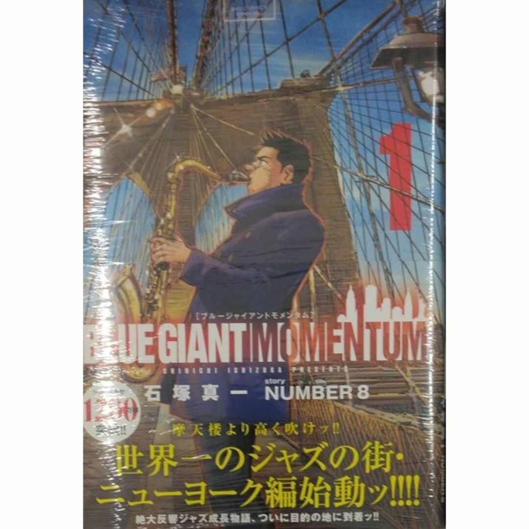 未開封新品希少品　BLUE GIANT MOMENTUM 1 ブルージャイアント エンタメ/ホビーの漫画(青年漫画)の商品写真