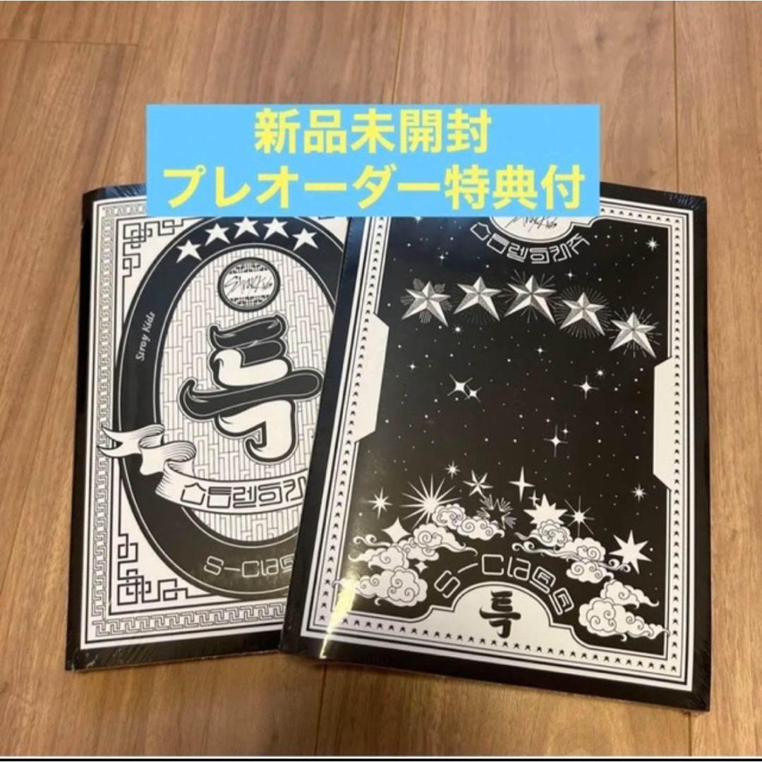 Stray Kids(ストレイキッズ)のStrayKids 5-star VER.A C新品未開封 エンタメ/ホビーのCD(K-POP/アジア)の商品写真