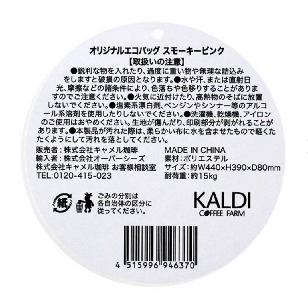 KALDI(カルディ)の【オンラインストア完売‼️】KALDI カルディ エコバッグ　スモーキーピンク🩷 レディースのバッグ(エコバッグ)の商品写真