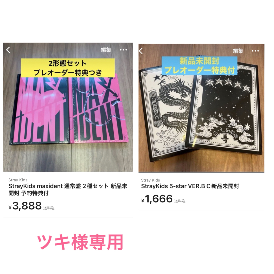 Stray Kids(ストレイキッズ)のStrayKids 5-star VER.B C MAXIDENT新品未開封 エンタメ/ホビーのCD(K-POP/アジア)の商品写真