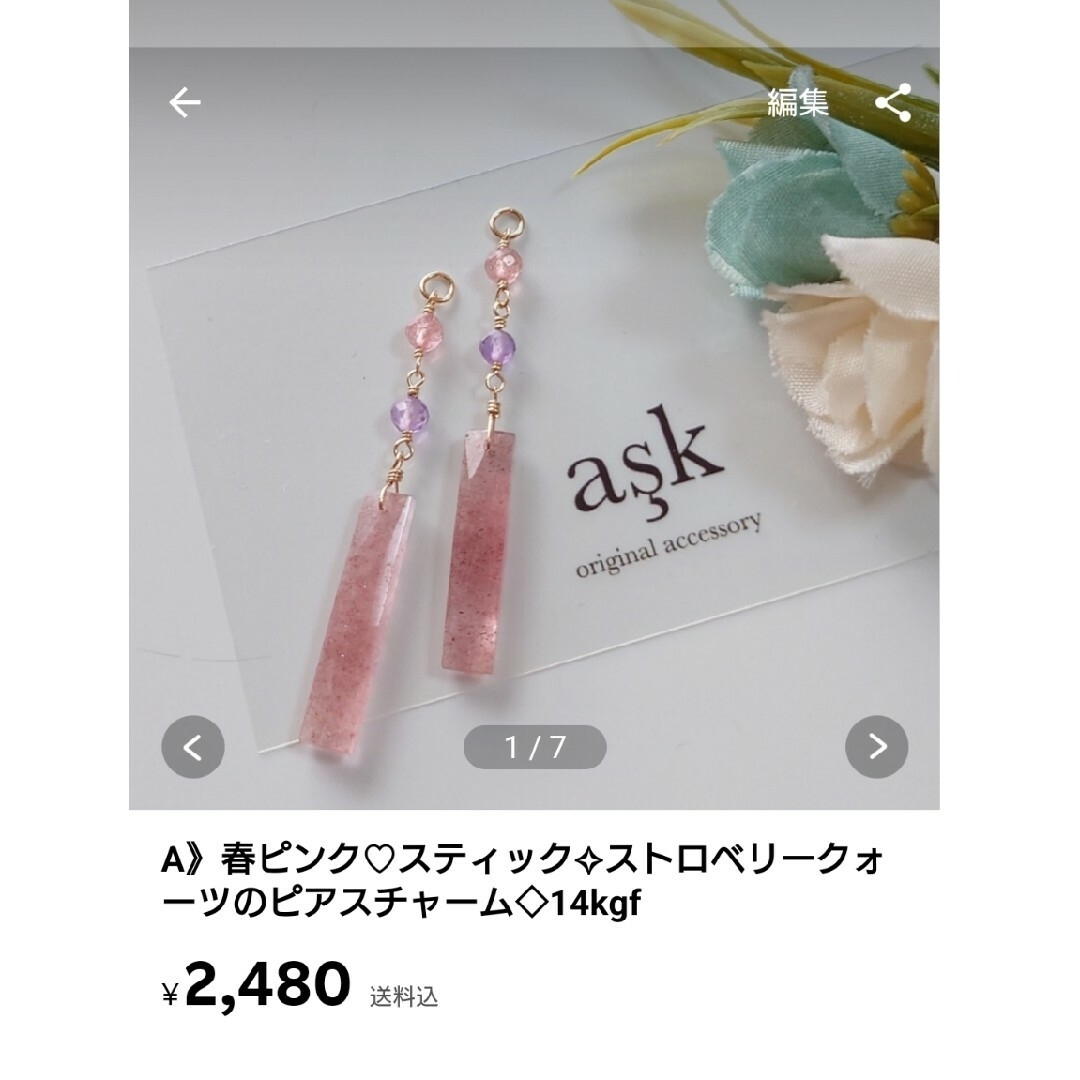 ピーチ様専用ページ✧A》春ピンク♡スティック✧ストロベリークォーツのチャーム ハンドメイドのアクセサリー(ピアス)の商品写真