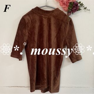 マウジー(moussy)のマウジー moussy コーデュロイハイネックトップス(カットソー(半袖/袖なし))