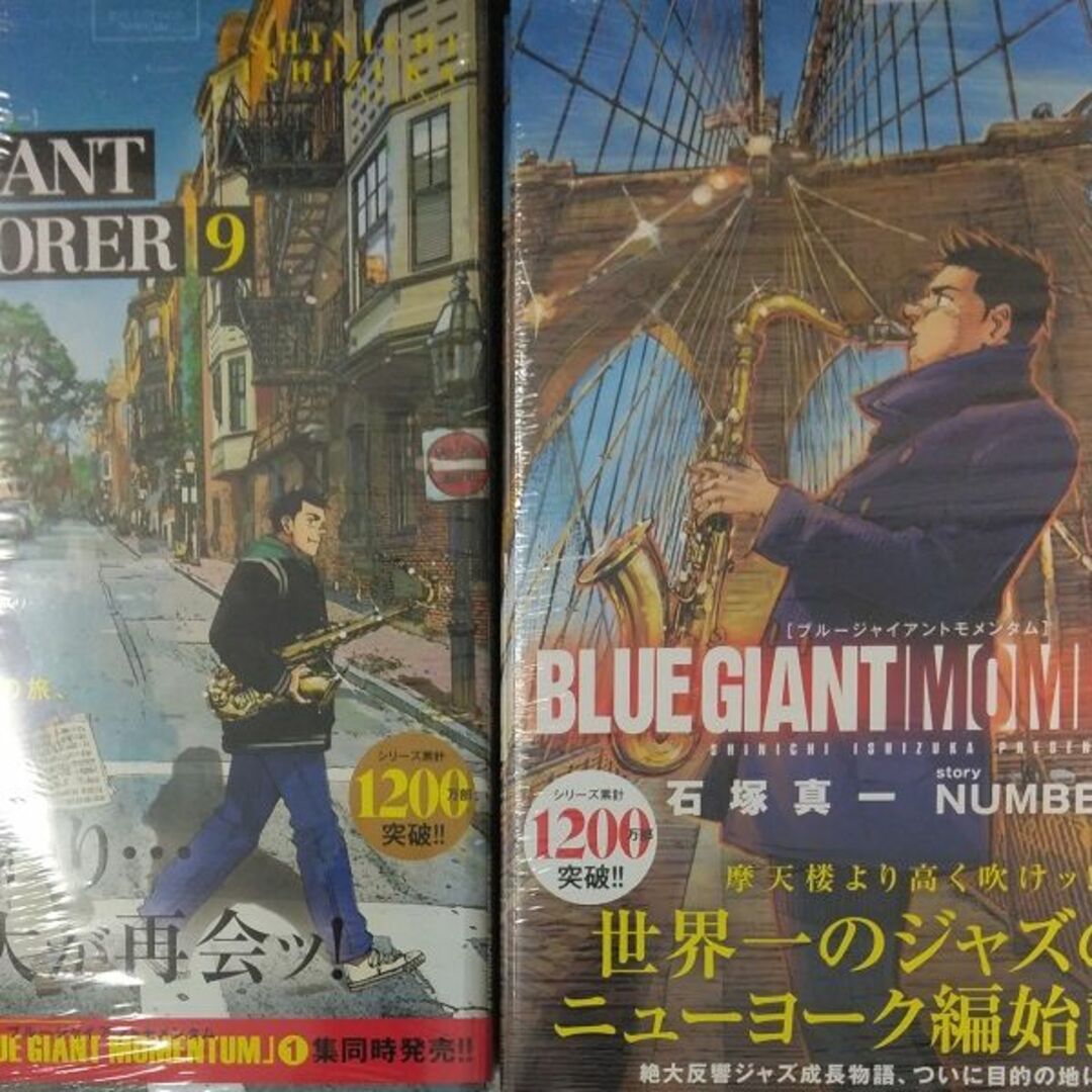 BLUE GIANT EXPLORER 9＋MOMENTUM 1　 エンタメ/ホビーの漫画(青年漫画)の商品写真