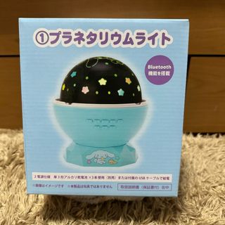 シナモロール(シナモロール)のシナモロール　当たりくじ　プラネタリウムライト(キャラクターグッズ)