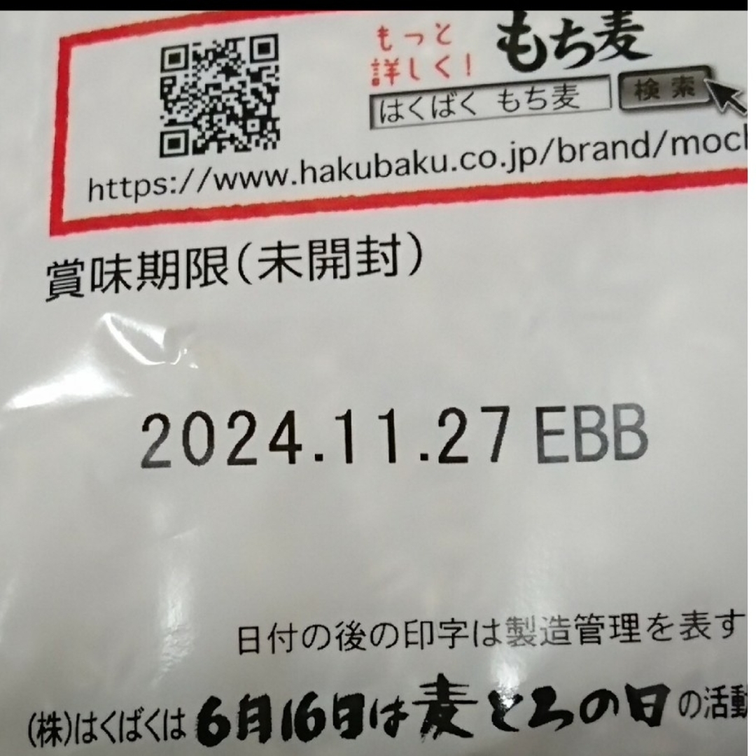 コストコ(コストコ)のはくばく もち麦 880g(10%増量品) 食品/飲料/酒の食品(米/穀物)の商品写真