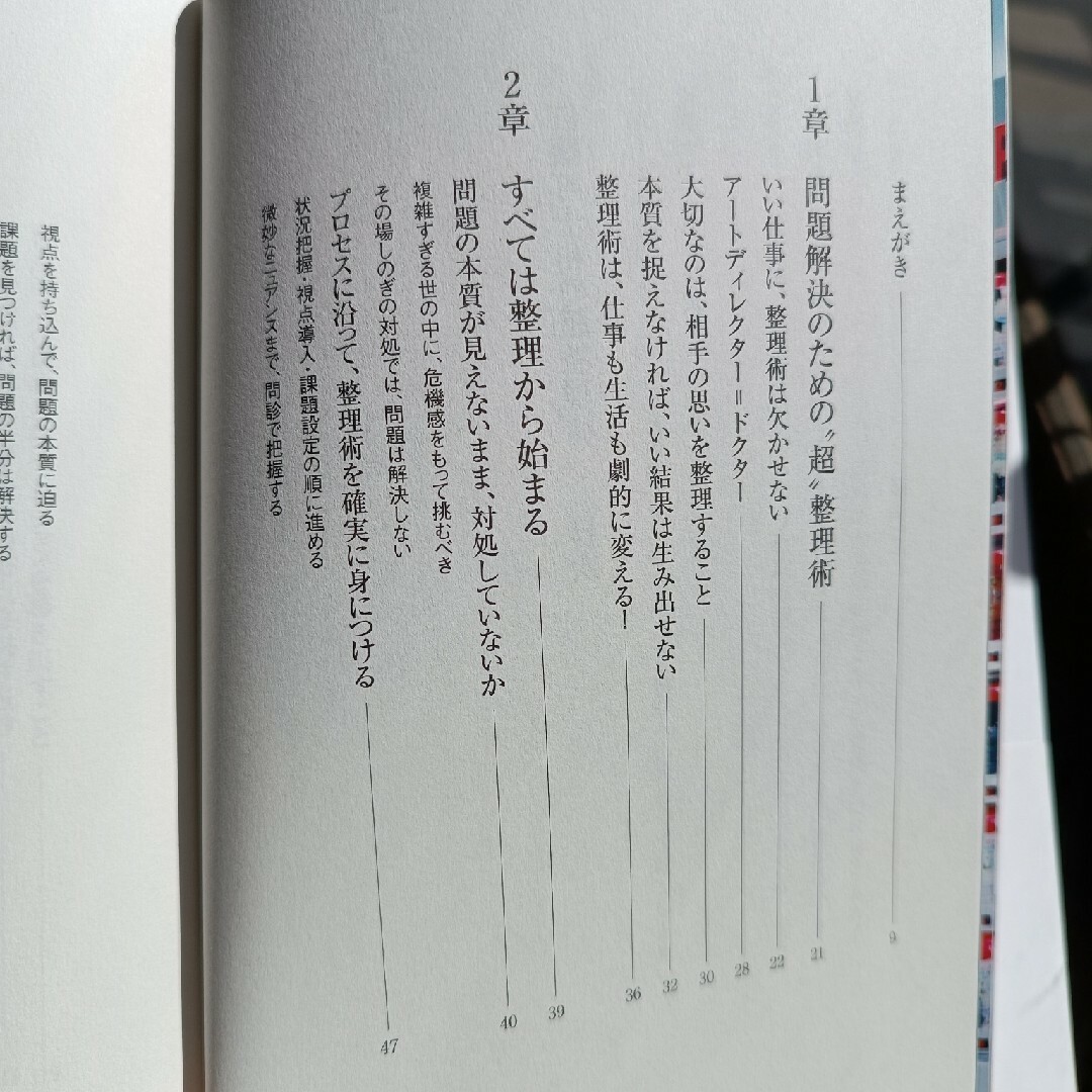 佐藤可士和の超整理術 :  佐藤可士和 著 エンタメ/ホビーの本(ビジネス/経済)の商品写真