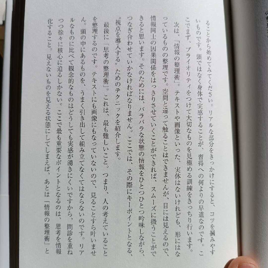 佐藤可士和の超整理術 :  佐藤可士和 著 エンタメ/ホビーの本(ビジネス/経済)の商品写真