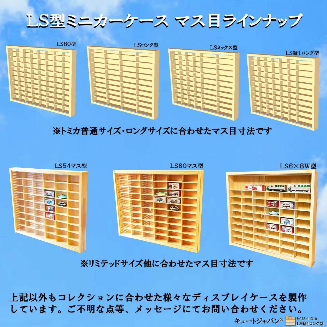 トミカ60台・ロングトミカ10台収納 アクリル障子付 マホガニ トミカ60台・ロングトミカ10台収納 アクリル障子付 マホガニ