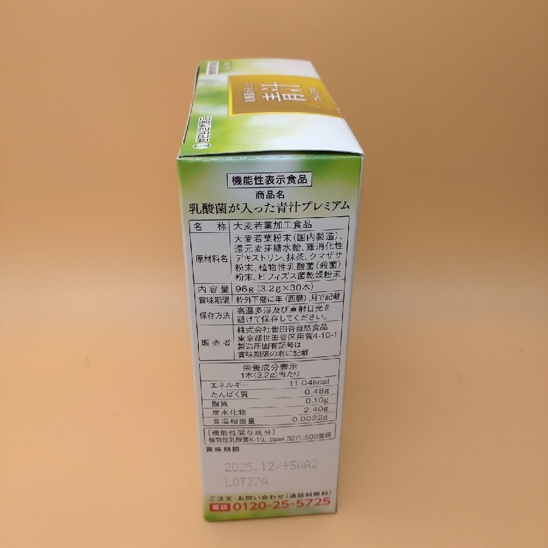 世田谷自然食品　乳酸菌入り青汁機能性表示食品 食品/飲料/酒の健康食品(青汁/ケール加工食品)の商品写真