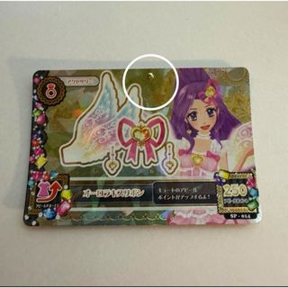 アイカツ アイカツカード オーロラキスリボン(カード)