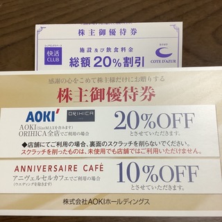アオキ(AOKI)のAOKI 優待券(ショッピング)
