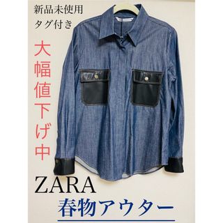 ザラ(ZARA)の【新品未使用】ZARA デニム×レザー　アウター　　(Gジャン/デニムジャケット)