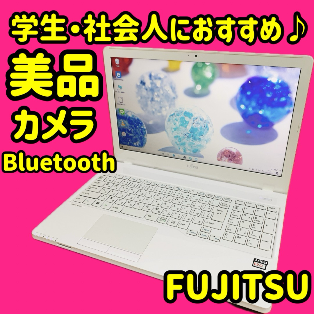 カメラ付PC✨ノートパソコン　人気の富士通✨初心者・学生向け✨届いてすぐ使える♪ スマホ/家電/カメラのPC/タブレット(ノートPC)の商品写真