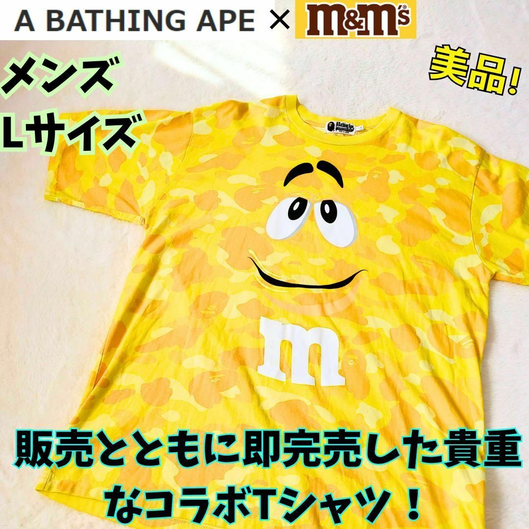 A BATHING APE(アベイシングエイプ)の限定コラボ　A BATHING APE × M&M’S 　Tシャツ　カットソー黄 メンズのトップス(Tシャツ/カットソー(半袖/袖なし))の商品写真