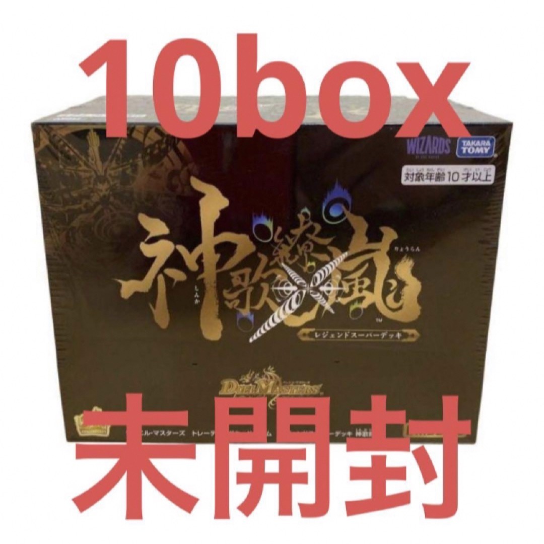 デュエルマスターズ(デュエルマスターズ)の【10BOX】DMBD-18 デュエル・マスターズ 神歌繚嵐 エンタメ/ホビーのトレーディングカード(Box/デッキ/パック)の商品写真