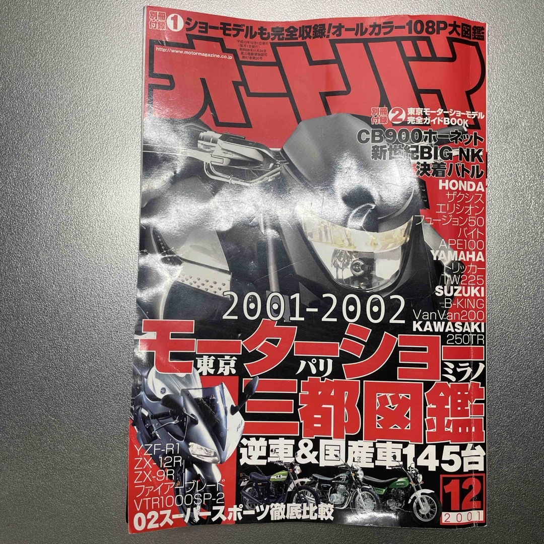 付録なし　オートバイ 2001年 12月号 [雑誌] エンタメ/ホビーの雑誌(車/バイク)の商品写真