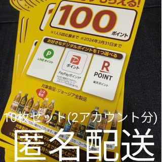 コカコーラ(コカ・コーラ)の必ずもらえる‼️1000P(2アカウント分)(その他)