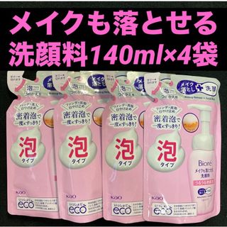 ビオレ メイクも落とせる洗顔料 うるうる密着泡 詰替 140ml×4袋