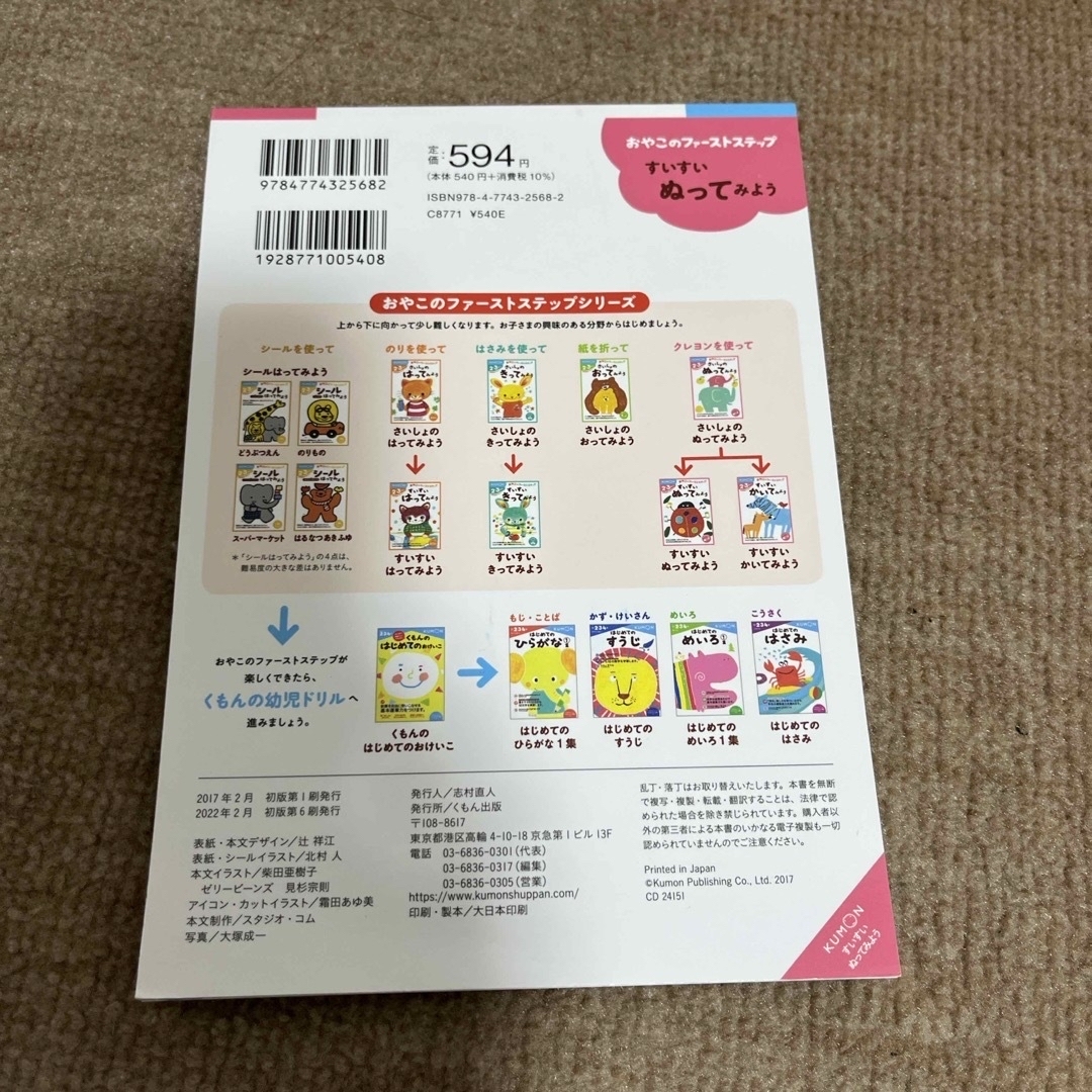 KUMON(クモン)のpurin様専用　すいすいぬってみよう&アンパンマンひらがなマグネット エンタメ/ホビーの本(語学/参考書)の商品写真