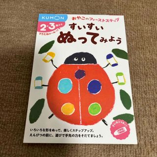 クモン(KUMON)のpurin様専用　すいすいぬってみよう&アンパンマンひらがなマグネット(語学/参考書)