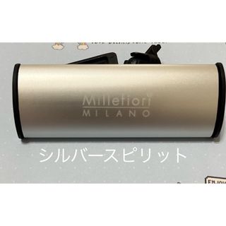 ミッレフィオーリ(Millefiori)のミッレフィオーリ　カーディフューザー　シルバースピリット(車内アクセサリ)