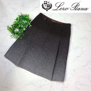 ロロピアーナ(LORO PIANA)のロロピアーナのカシミア・シルクの上質スカート40ブラウン(ひざ丈スカート)