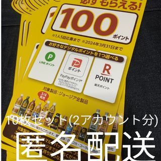 コカコーラ(コカ・コーラ)の必ずもらえる‼️1000P(2アカウント分)(その他)