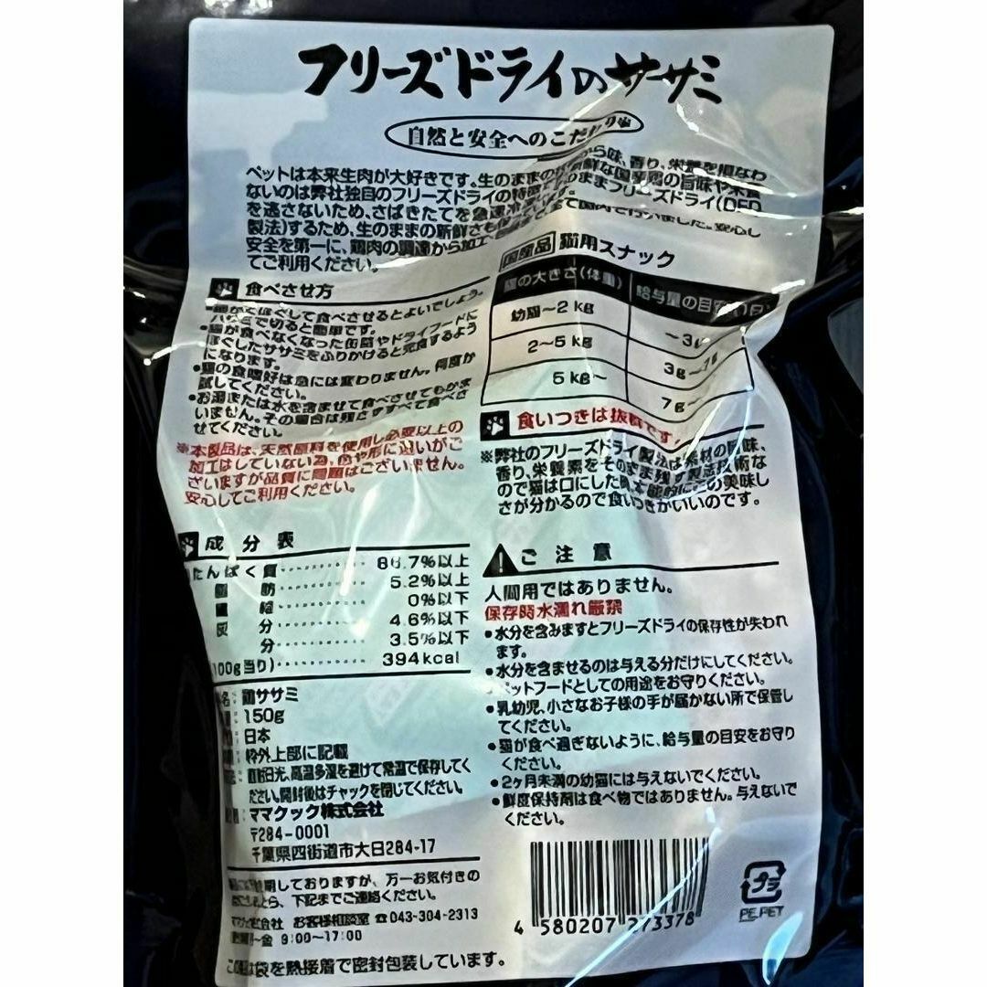 ママクック フリーズドライのササミ 猫用 おやつ 150g ２袋 猫用 その他のペット用品(ペットフード)の商品写真