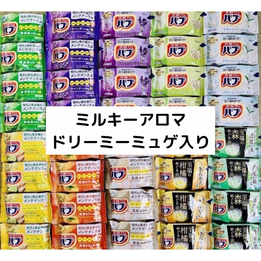 花王(カオウ)の②バブ　花王　kao 入浴剤　40個　透明湯　10種類　にごり湯　数量限定 コスメ/美容のボディケア(入浴剤/バスソルト)の商品写真