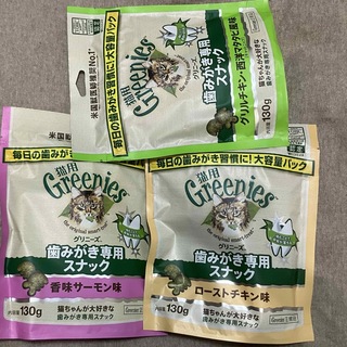 グリニーズ(Greenies（TM）)のニュートロ グリニーズ130g香味サーモン・グリルチキン・ローストチキン(ペットフード)