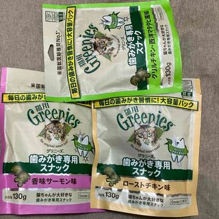 グリニーズ(Greenies（TM）)のニュートロ グリニーズ130g香味サーモン・グリルチキン・ローストチキン(ペットフード)