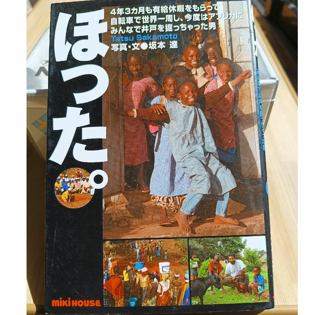 ほった : 坂本達 エンタメ/ホビーの本(文学/小説)の商品写真