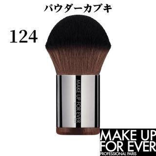 メイクアップフォーエバー(MAKE UP FOR EVER)のメイクアップフォーエバー　パウダーカブキ フェイスブラシ 124(チーク/フェイスブラシ)