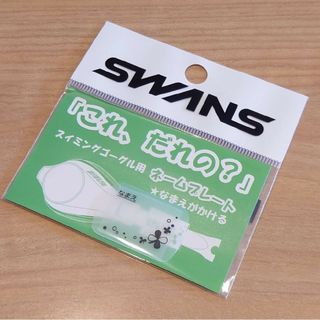 スワンズ(SWANS)のSWANS スワンズスイミングゴーグル用ネームプレートクローバー柄 1枚(マリン/スイミング)